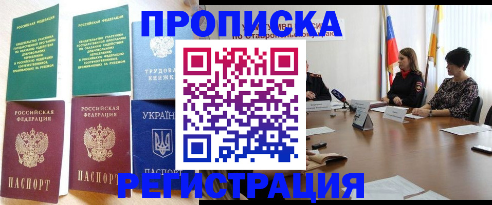 прописка для военкомата в Дигоре